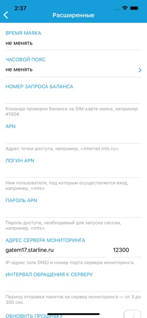 StarLine Настройка M15/M17(圖6)-速報App