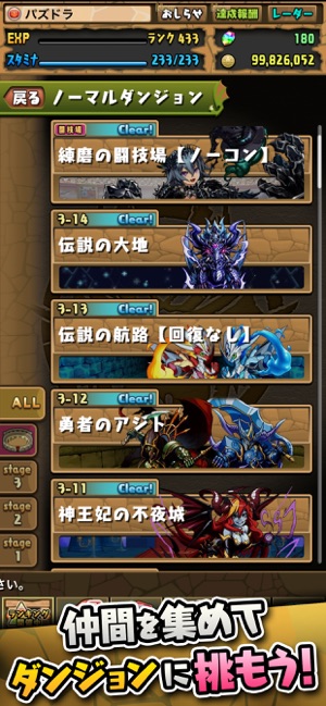 パズル＆ドラゴンズ Screenshot