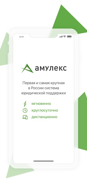 Amulex - Ваш личный адвокат(圖1)-速報App