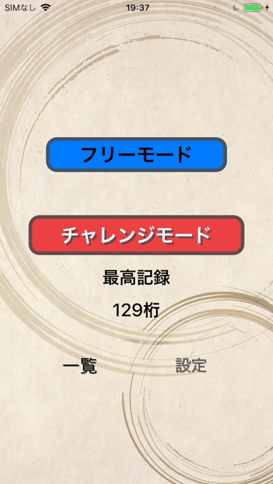 最新スマホゲームのπ 999桁が配信開始！