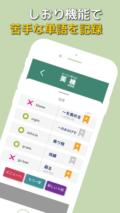ぜったい覚える!英検準2級単語帳のスクリーンショット6 ぜったい覚える!英検準2級単語帳のスクリーンショット6