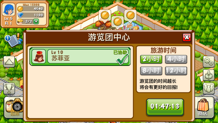 饭店物语: 模拟经营渡假村 screenshot 5
