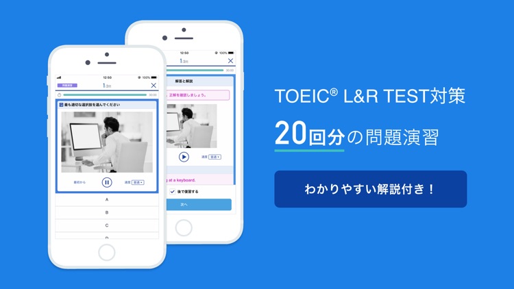 スタディサプリENGLISH TOEIC®L&Rテスト対策