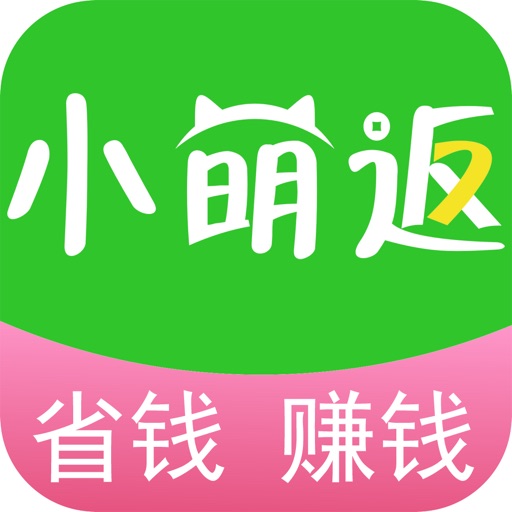 小萌返-购物领优惠券的返利网APP