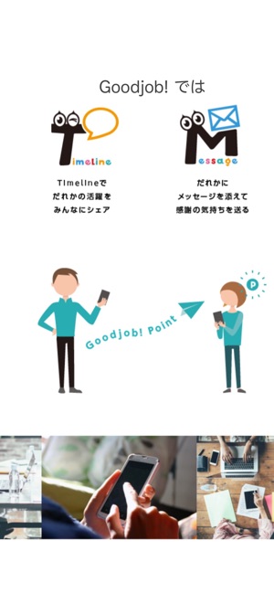 Goodjob! - あなたのGoodjob!がチームを創る(圖1)-速報App