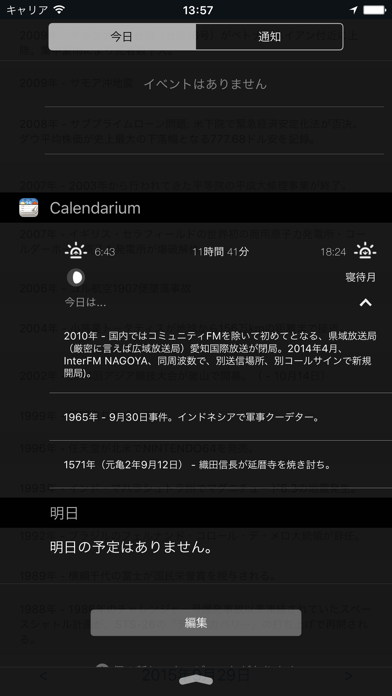 Calendarium - この日について... screenshot1