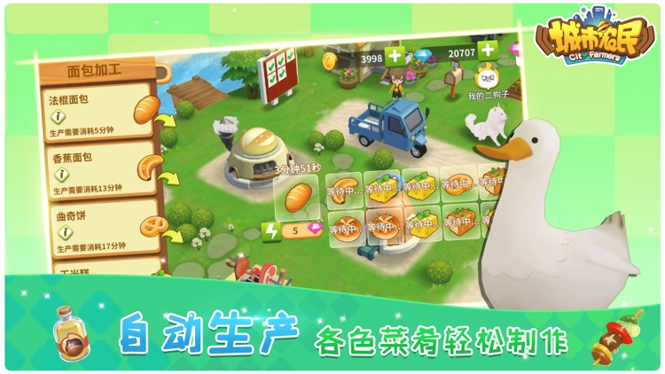 城市农民-农场模拟经营 screenshot-4