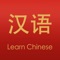 The application of learning Chinese communicate with common sentence patterns along with the meaning interpretation, spelling transcriptions and real sounds supports people who start learning Chinese or the people who prepare for travelling or learning and working in Chinese