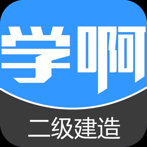 二级建造师教材题库-二建视频教材考试辅导