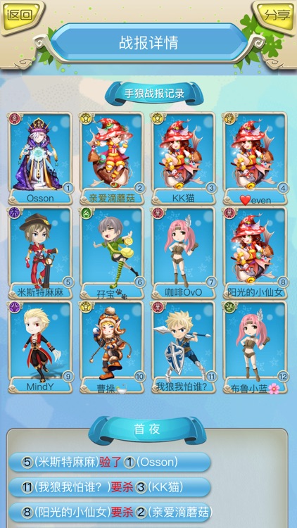手狼 - 最贴合面杀规则的手机狼人游戏 screenshot-4