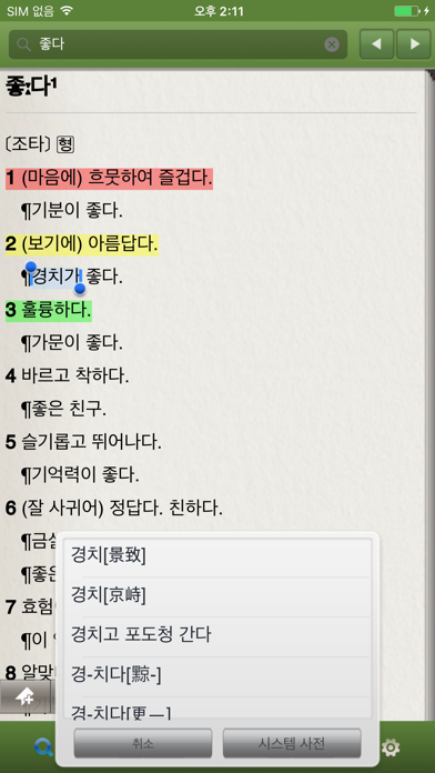 동아 새국어사전 screenshot1