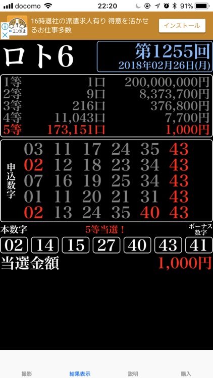 ロト6高速チェッカー screenshot-2