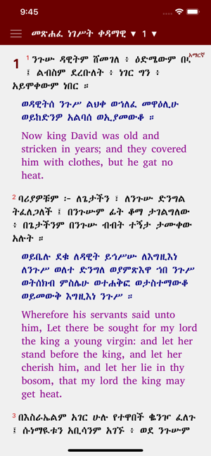 Geez Amharic Bible(圖3)-速報App