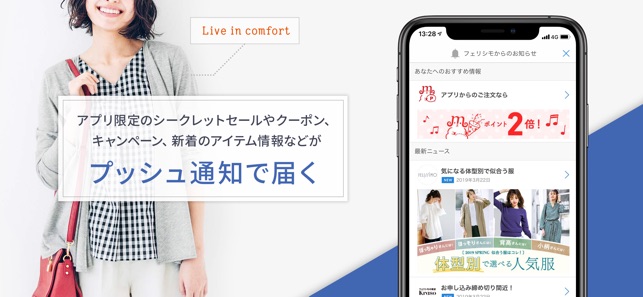 フェリシモ ショッピングアプリ をapp Storeで