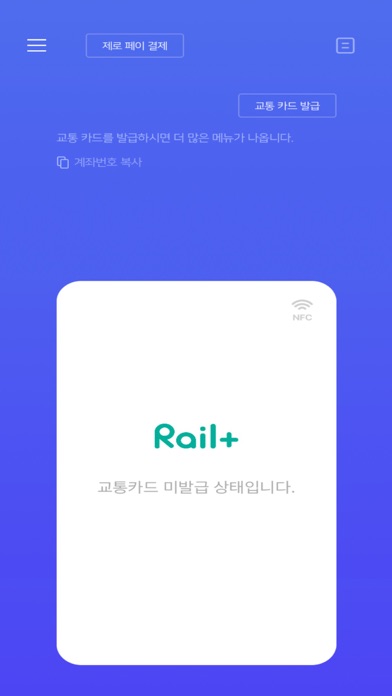 레일플러스(Rail+)のおすすめ画像2