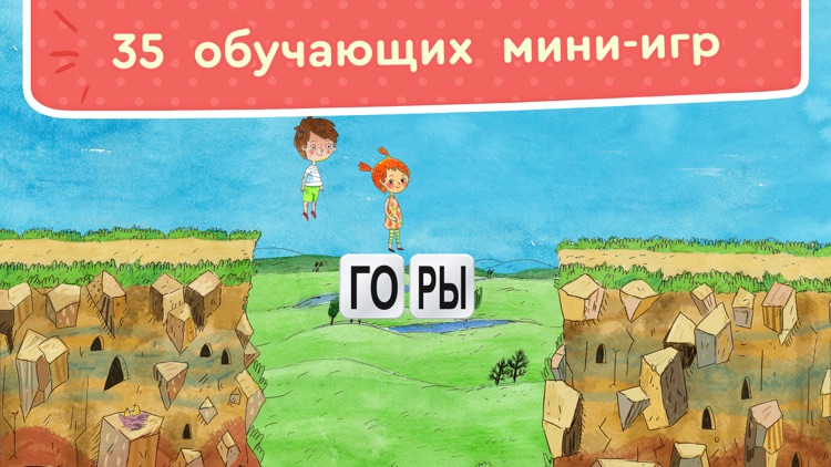 ЧИТАНИЯ. Учит читать по-русски screenshot-5
