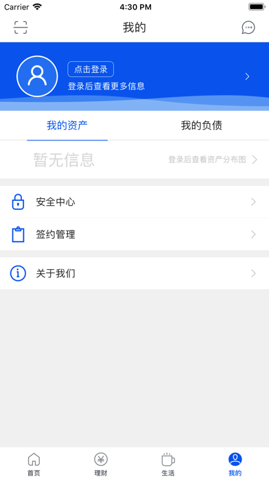 邯郸永年齐鲁村镇银行手机银行 screenshot 3