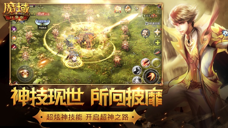 魔域口袋版-网龙正版自营 screenshot-4