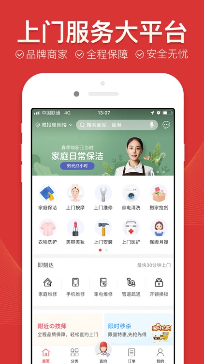 到位-家政保洁维修搬家服务平台