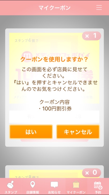 メディアカフェポパイアプリ【アプリ加盟店専用】 screenshot-4