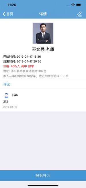 ShaoDongTutorialStudent(圖3)-速報App