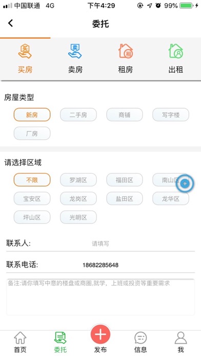 房飞布-买卖二手房新房租房省钱平台 screenshot 2