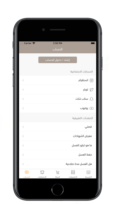 عسل موسى البري screenshot 3