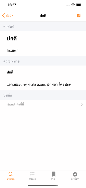 Pali-Thai(圖3)-速報App