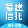 爱建信托APP