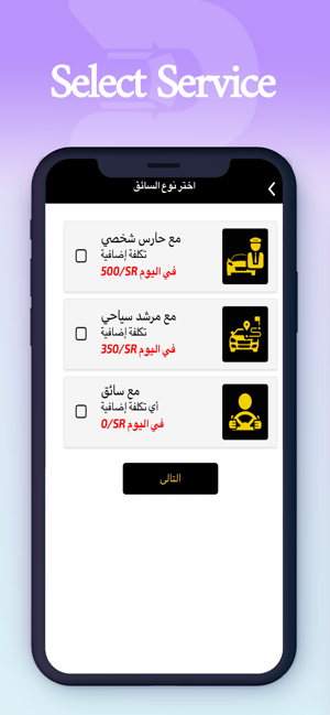 PassengerKSA(圖5)-速報App