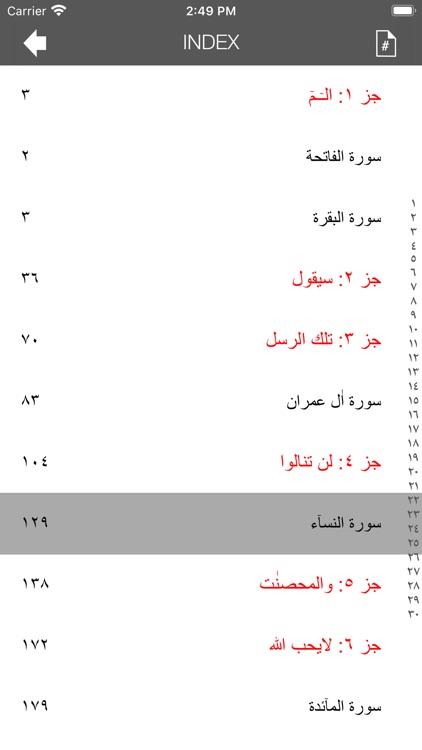 Asan Quran II screenshot-5