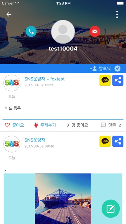 부산항만공사 소통협업 서비스 screenshot-4