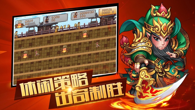 三国塔防之统御山河 screenshot-4