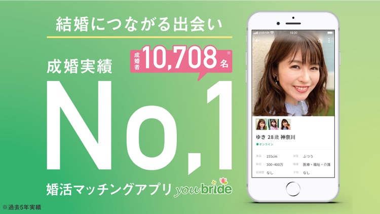youbride(ユーブライド)婚活・マッチングアプリ
