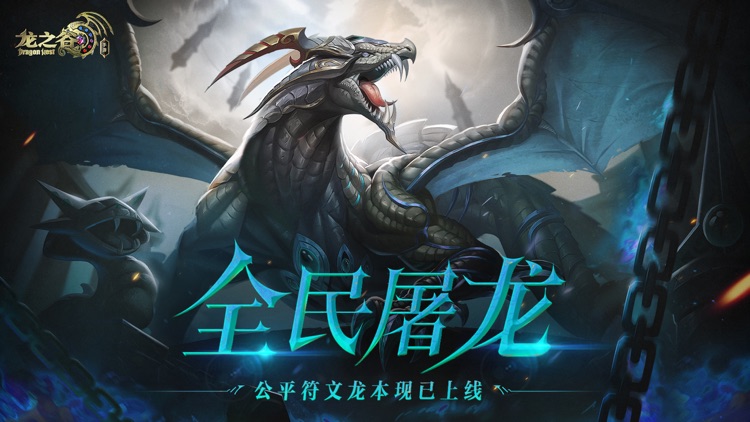 龙之谷 screenshot-0