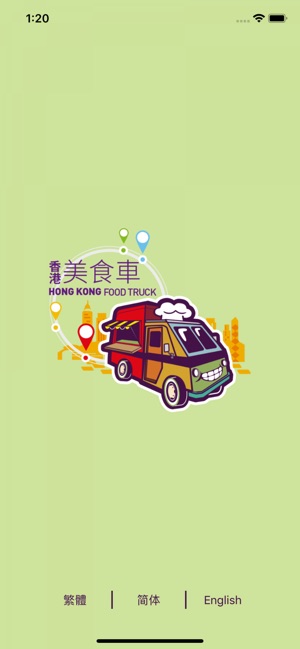 HK Food Truck(圖1)-速報App