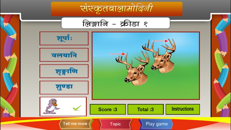 Learn Gender of Sanskrit words screenshot-3