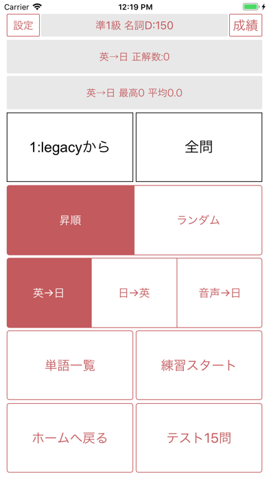 英検®準1級 でた単 screenshot1