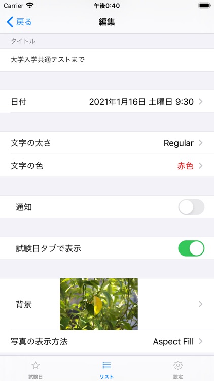 共通テストカウントダウン screenshot-4