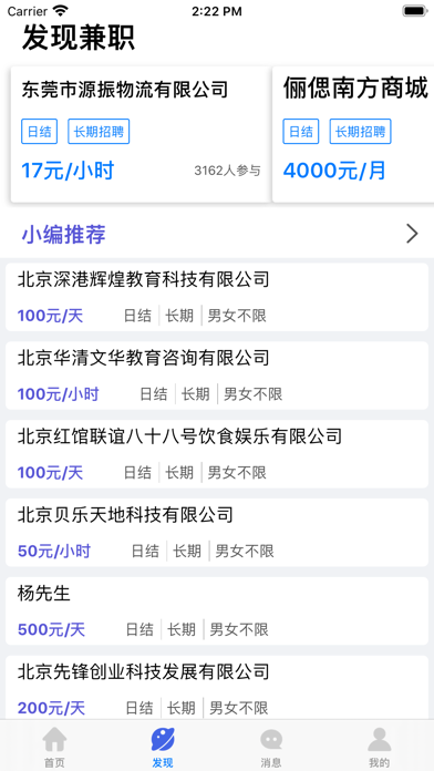 CC兼职 screenshot 2