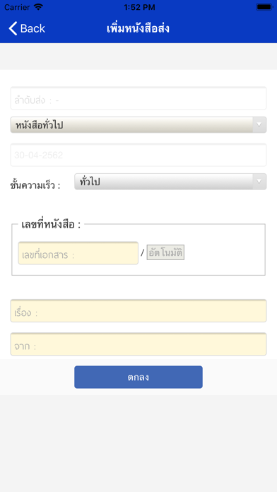 ระบบสารบรรณ SK screenshot 4