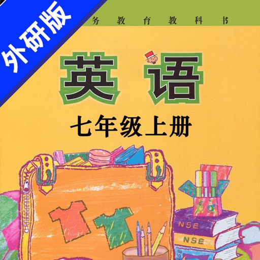 初中英语七年级上册外研版