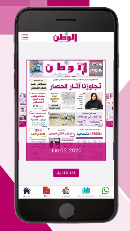 Al-Watan news  - جريدة الوطن