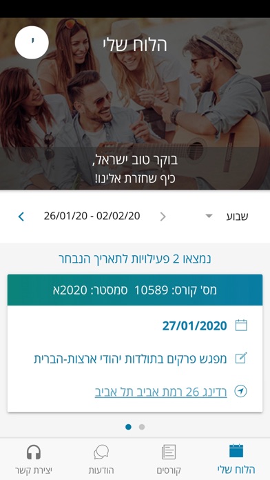 How to cancel & delete Open University –האוניברסיטה הפתוחה from iphone & ipad 4