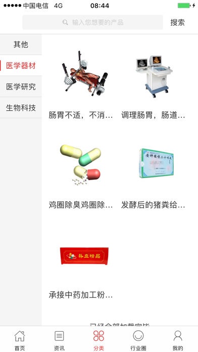 中国生物医学网 screenshot 3
