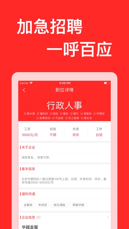 招财猫招聘版 - 高薪直聘的企业招聘软件 screenshot-3