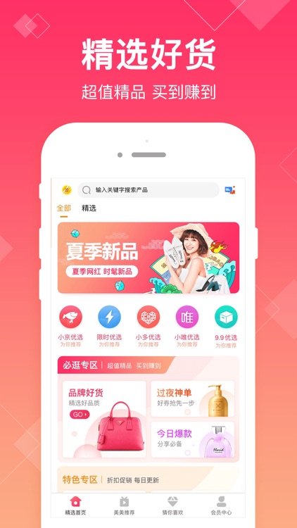 粉象高佣快报-好省钱的购物生活，超级返利骑士卡app