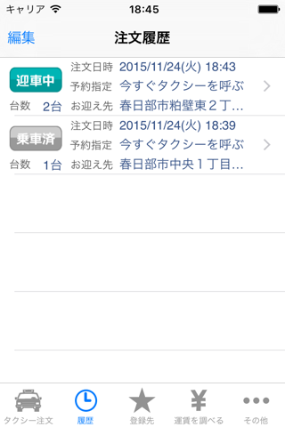 東界タクシー screenshot 3