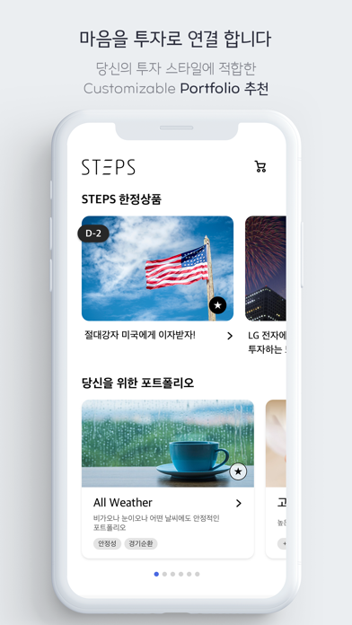 How to cancel & delete STEPS(모두가 바라던, 참 쉬운 투자) from iphone & ipad 3