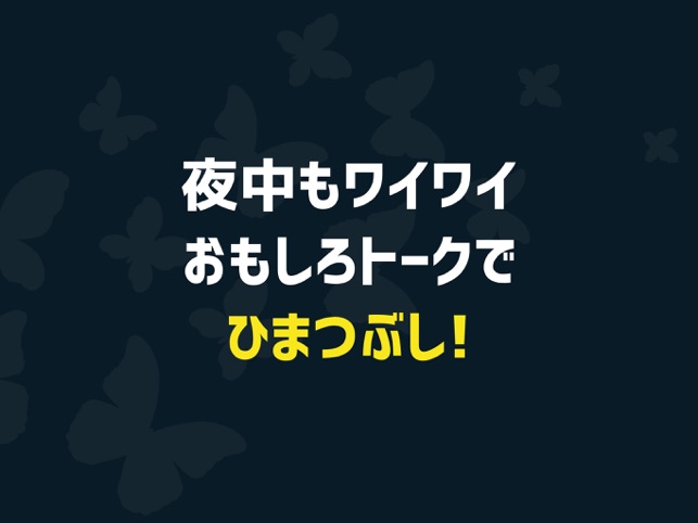 おとチャ 雑談チャットsnsで気の合う友達であい探し をapp Storeで